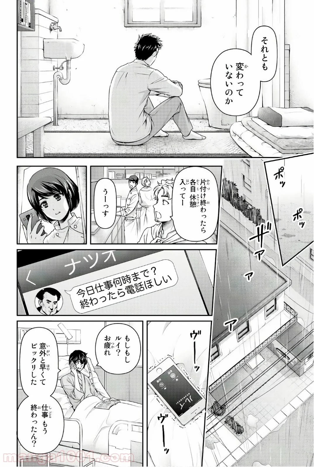 ドメスティックな彼女 - 第189話 - Page 8