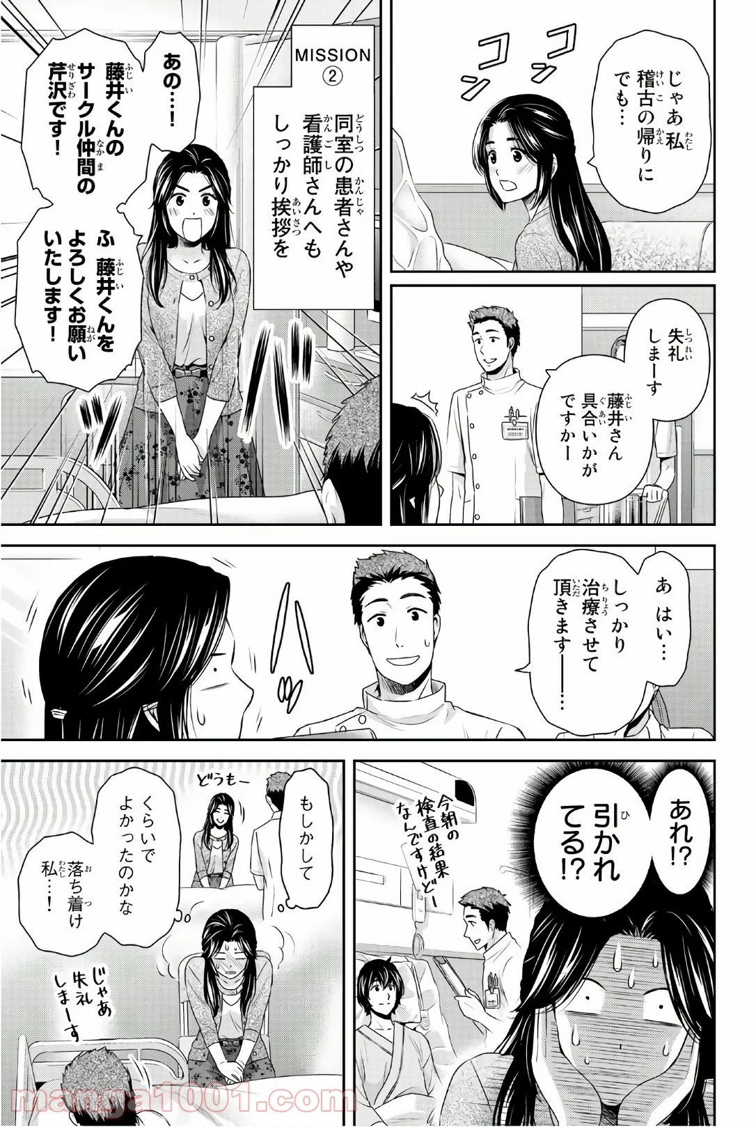 ドメスティックな彼女 - 第190話 - Page 11