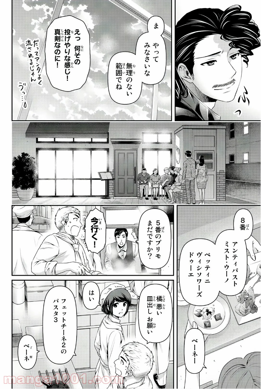 ドメスティックな彼女 - 第190話 - Page 4