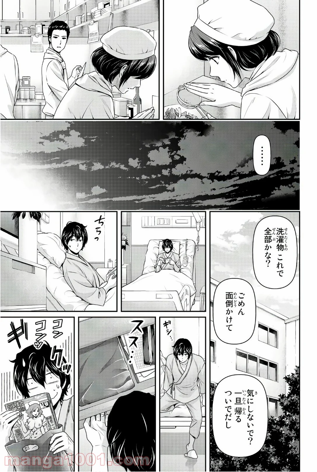 ドメスティックな彼女 - 第190話 - Page 7