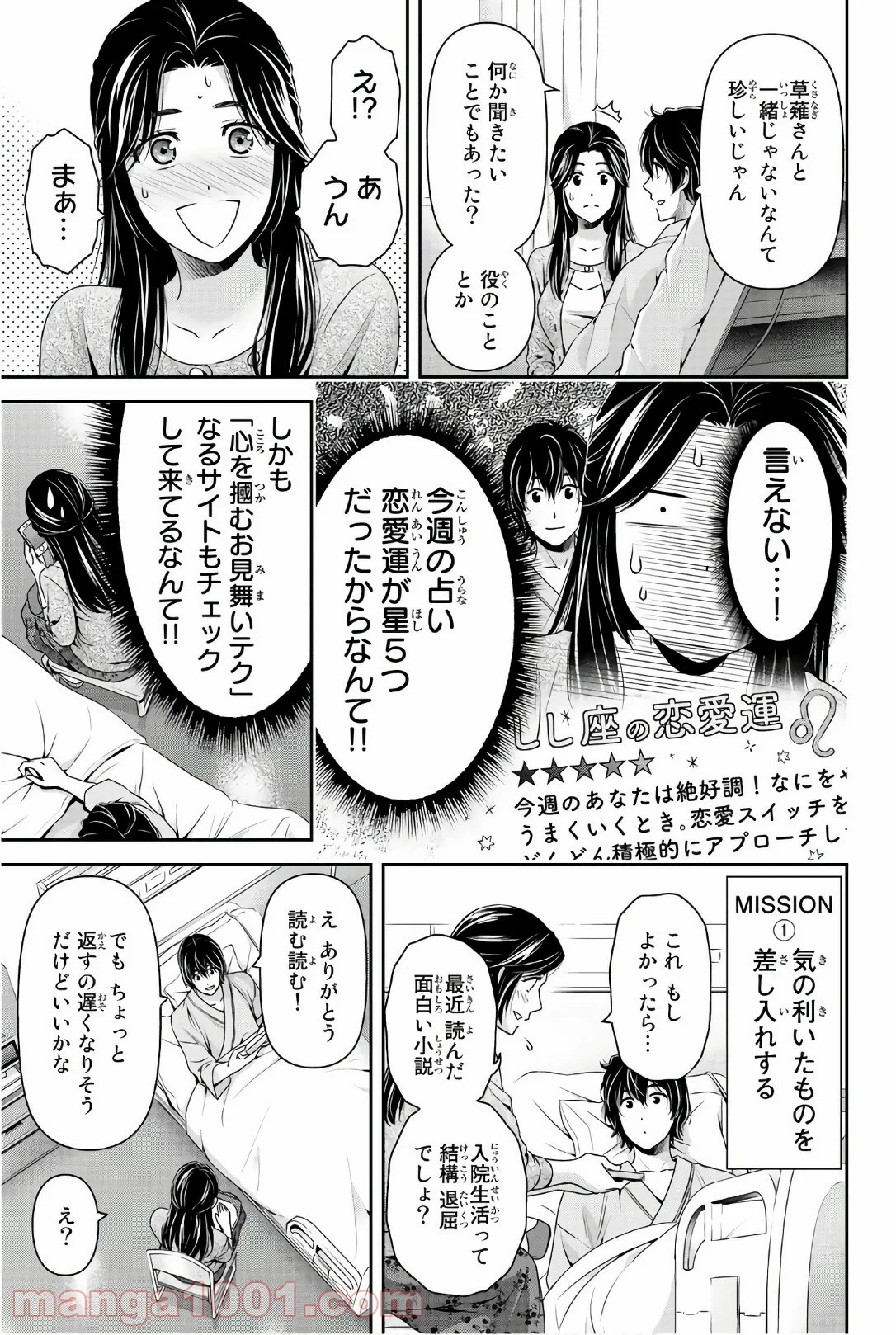 ドメスティックな彼女 - 第190話 - Page 9