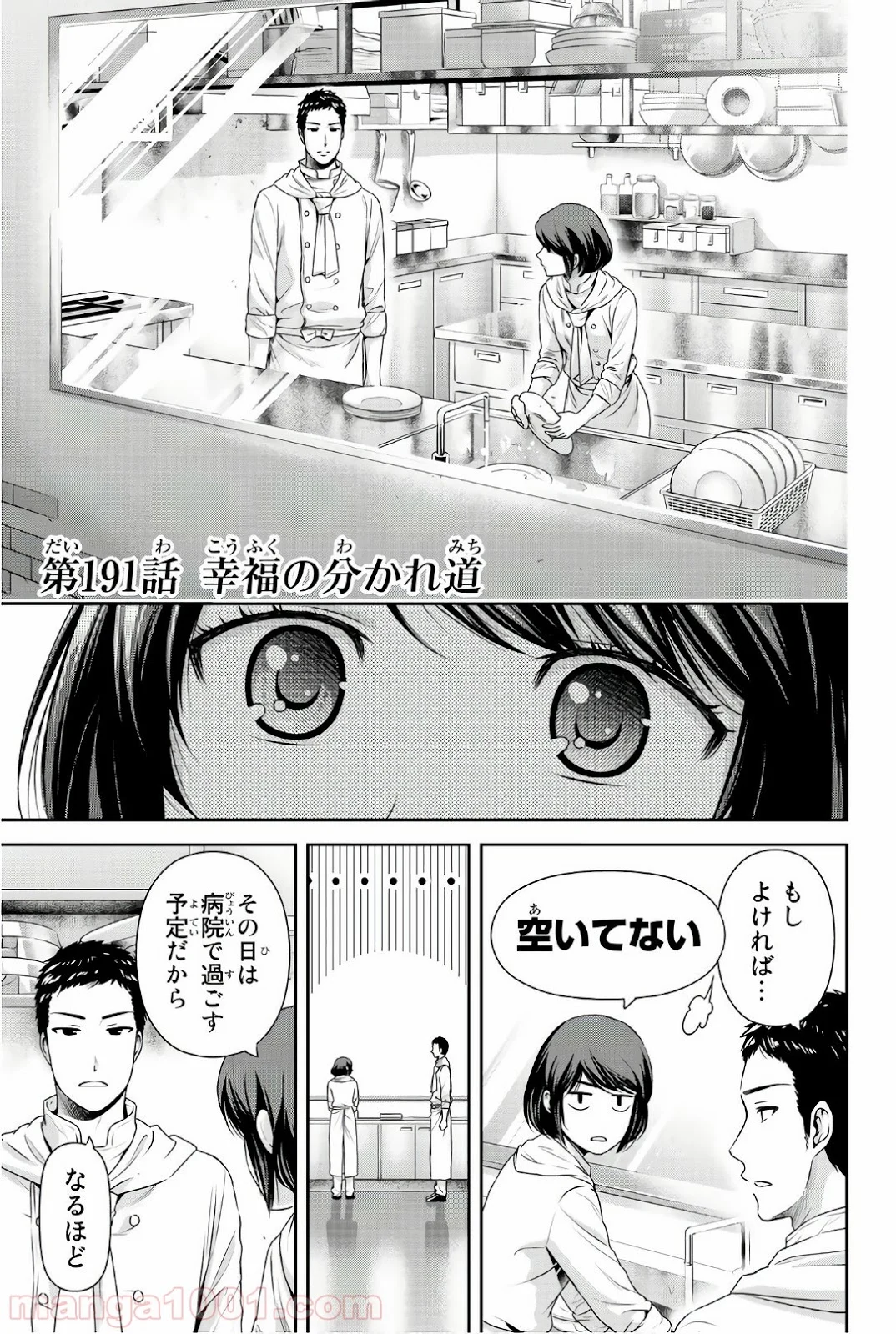 ドメスティックな彼女 - 第191話 - Page 1