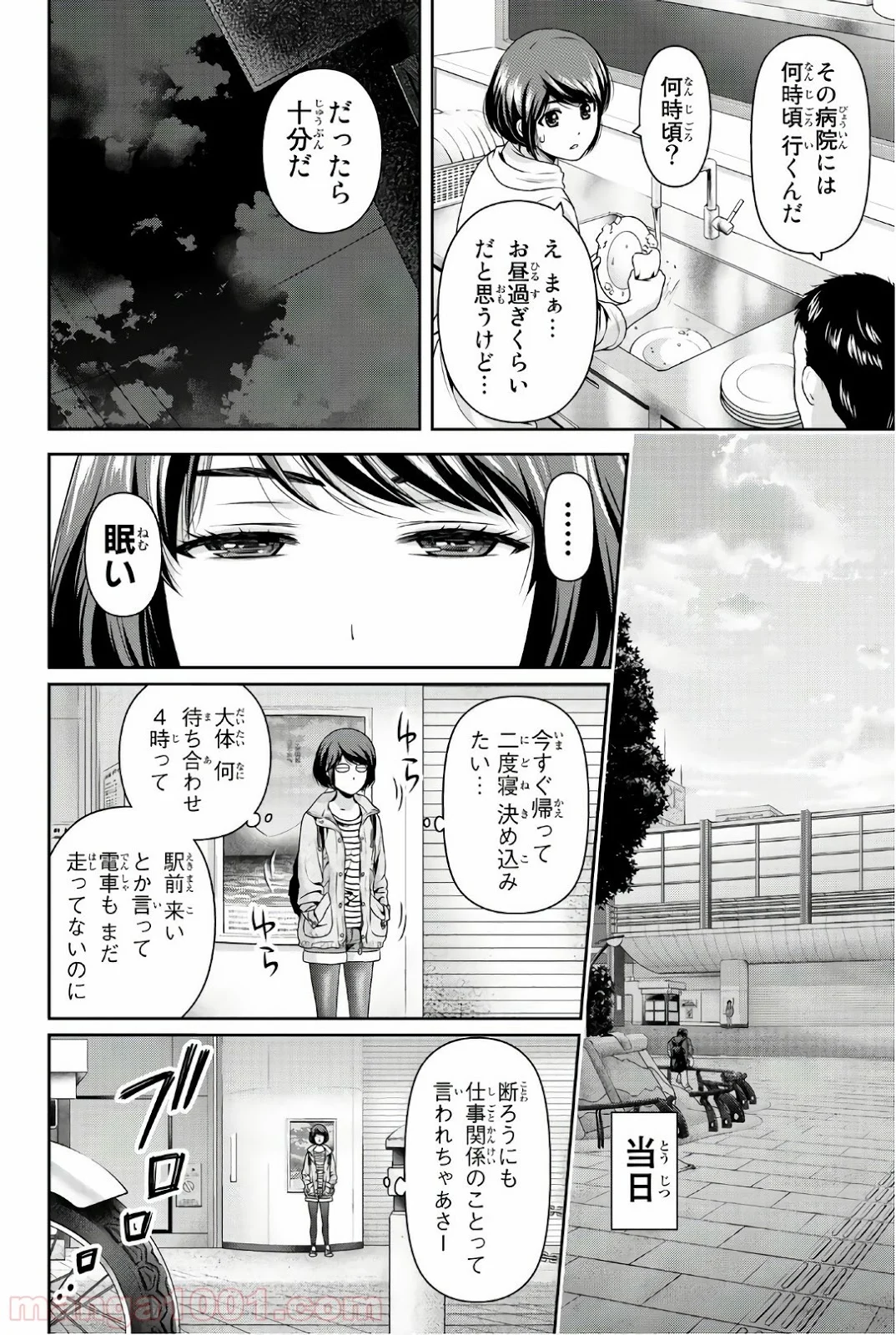 ドメスティックな彼女 - 第191話 - Page 2