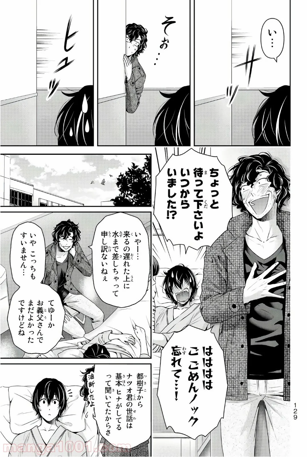 ドメスティックな彼女 - 第191話 - Page 15