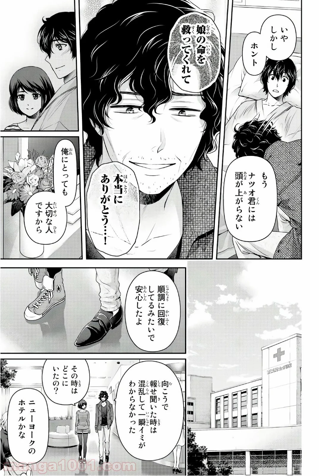 ドメスティックな彼女 - 第191話 - Page 17