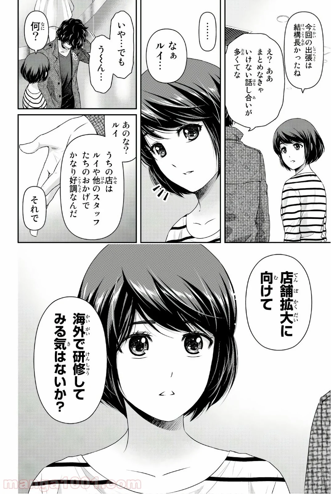 ドメスティックな彼女 - 第191話 - Page 18