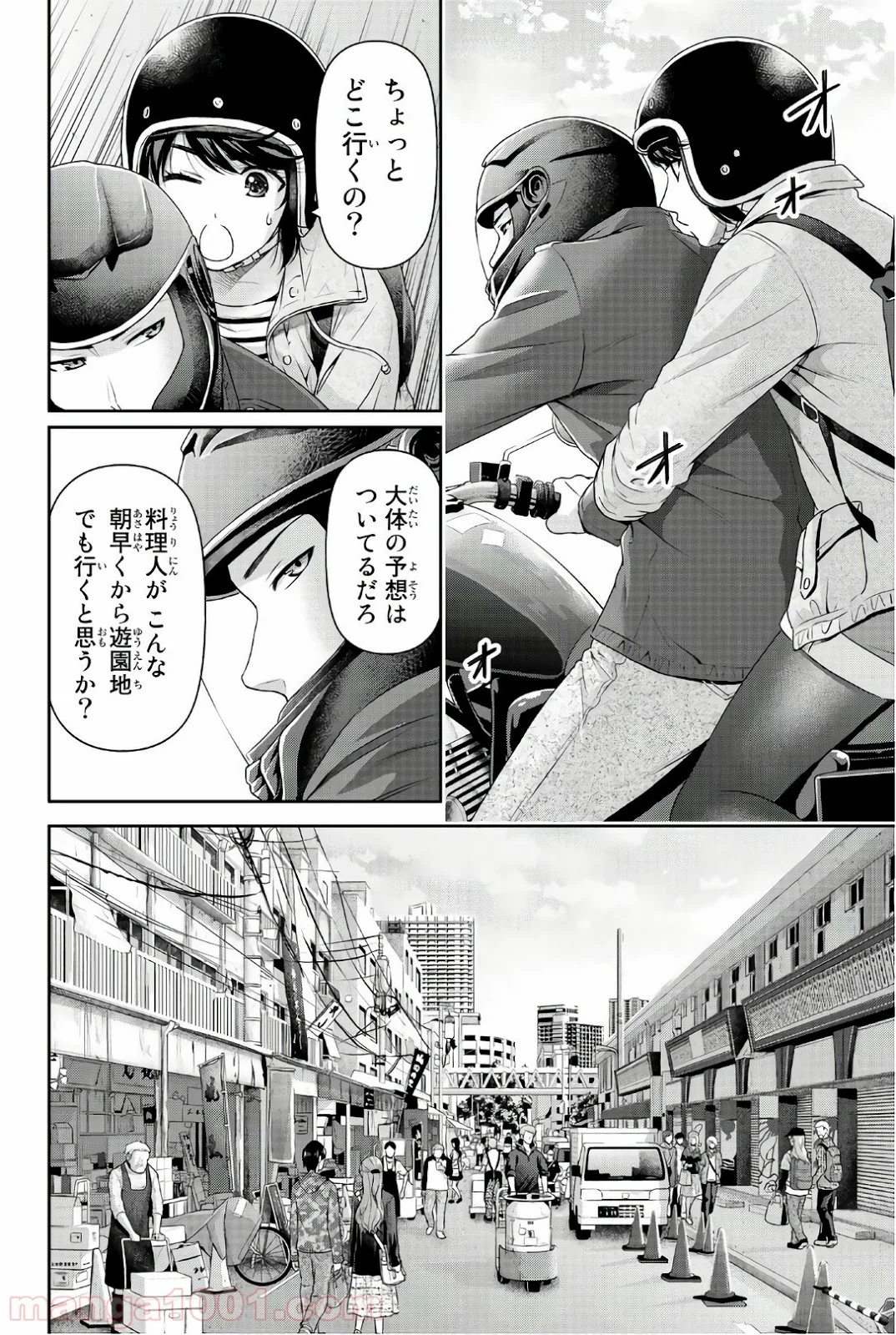 ドメスティックな彼女 - 第191話 - Page 4