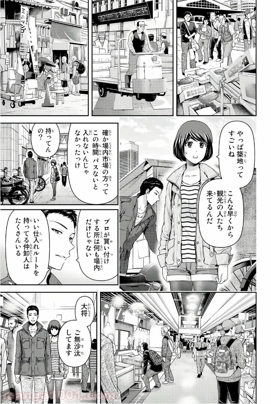 ドメスティックな彼女 - 第191話 - Page 5