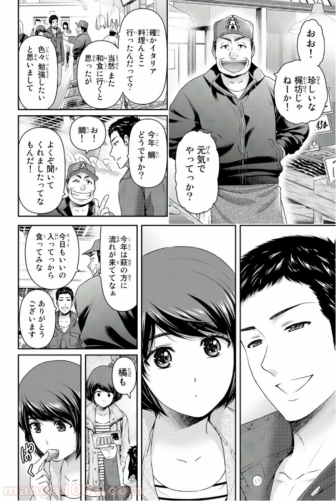 ドメスティックな彼女 - 第191話 - Page 6