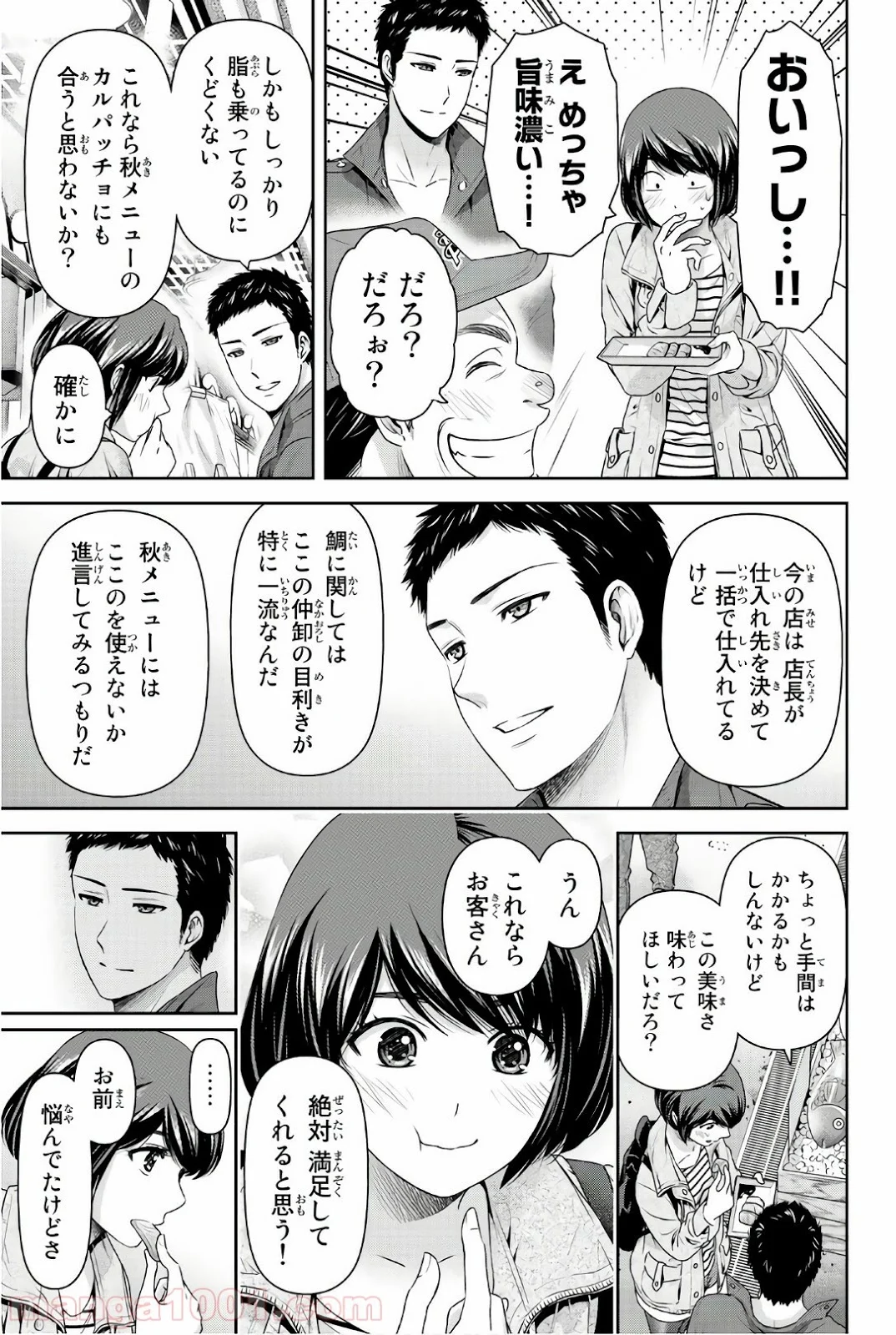 ドメスティックな彼女 - 第191話 - Page 7