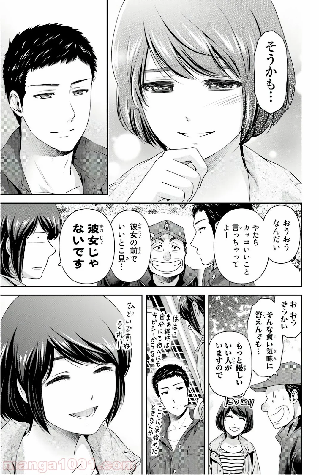 ドメスティックな彼女 - 第191話 - Page 9