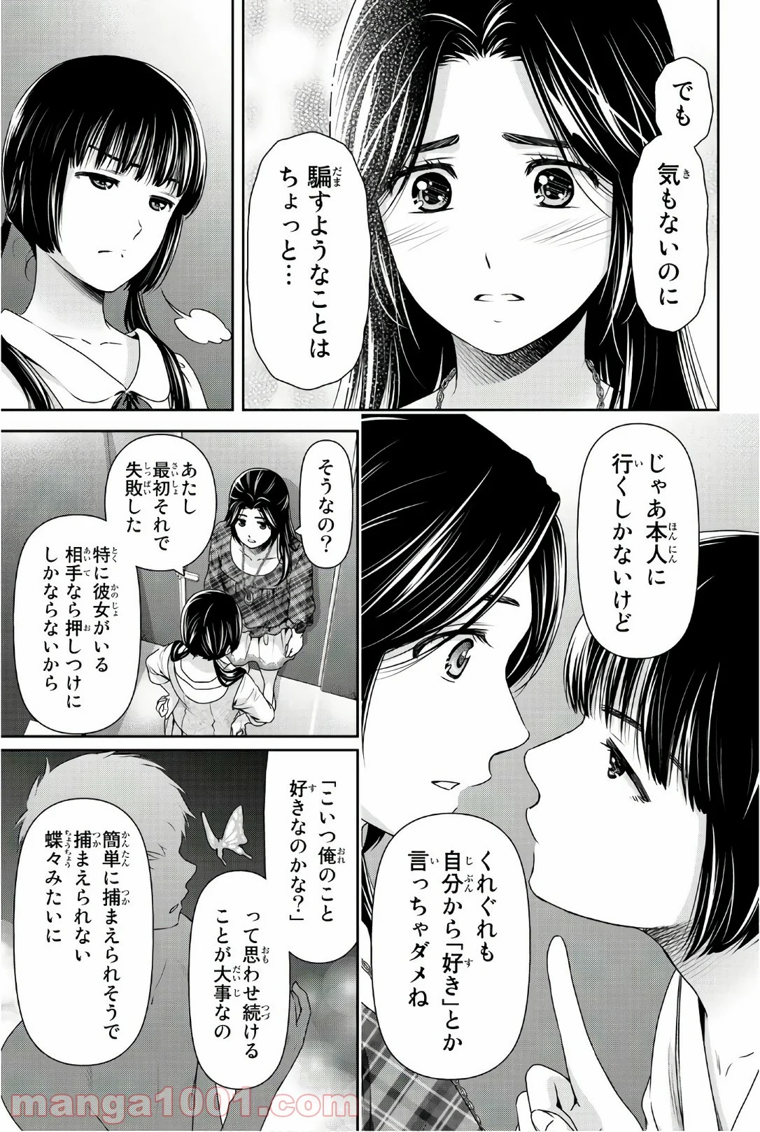 ドメスティックな彼女 - 第193話 - Page 13