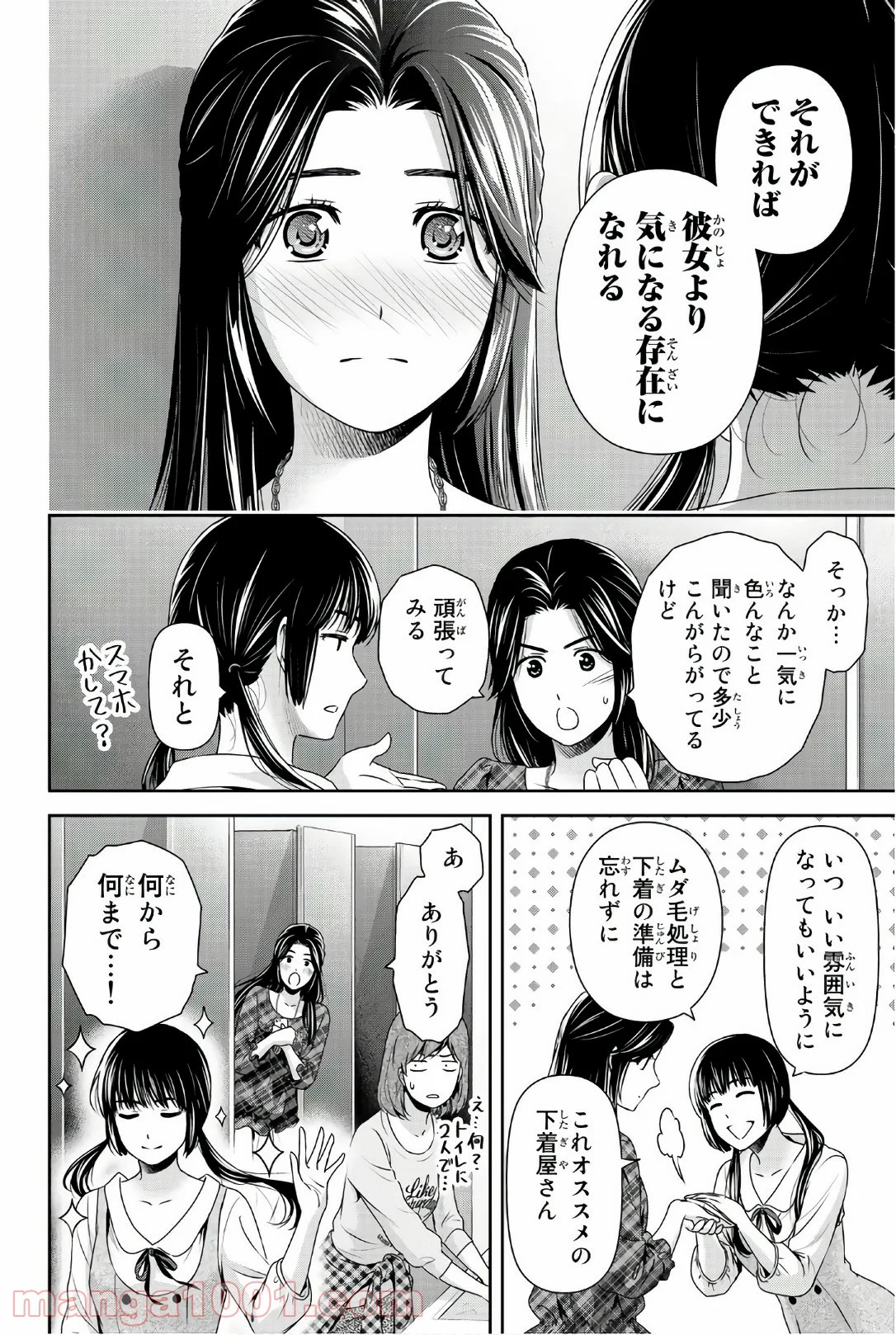 ドメスティックな彼女 - 第193話 - Page 14