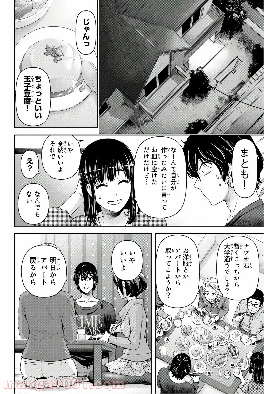 ドメスティックな彼女 - 第193話 - Page 16