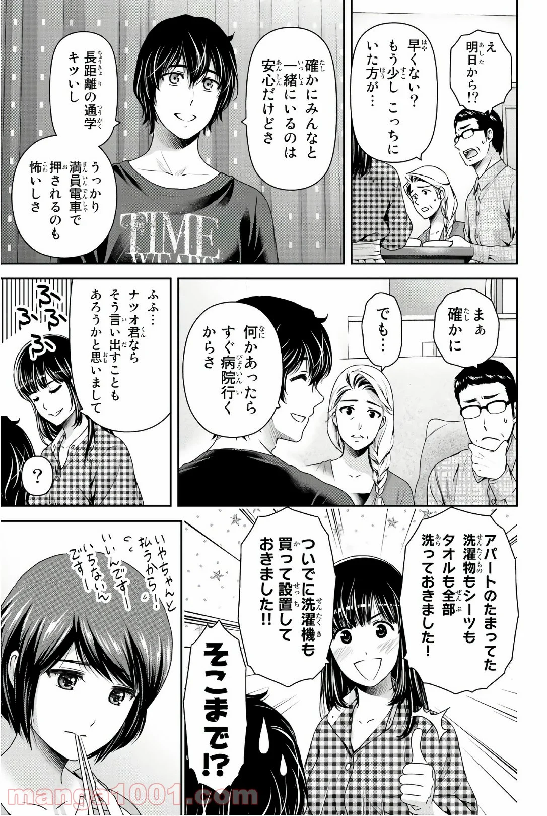 ドメスティックな彼女 - 第193話 - Page 17