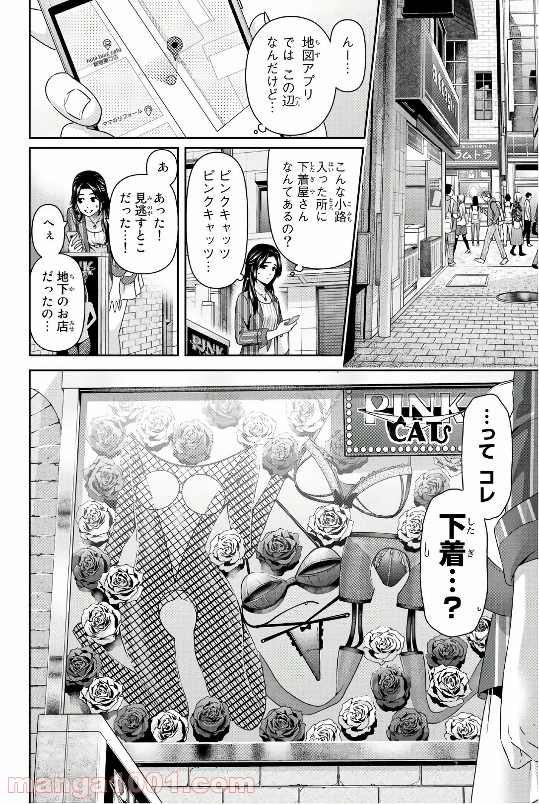 ドメスティックな彼女 - 第193話 - Page 18