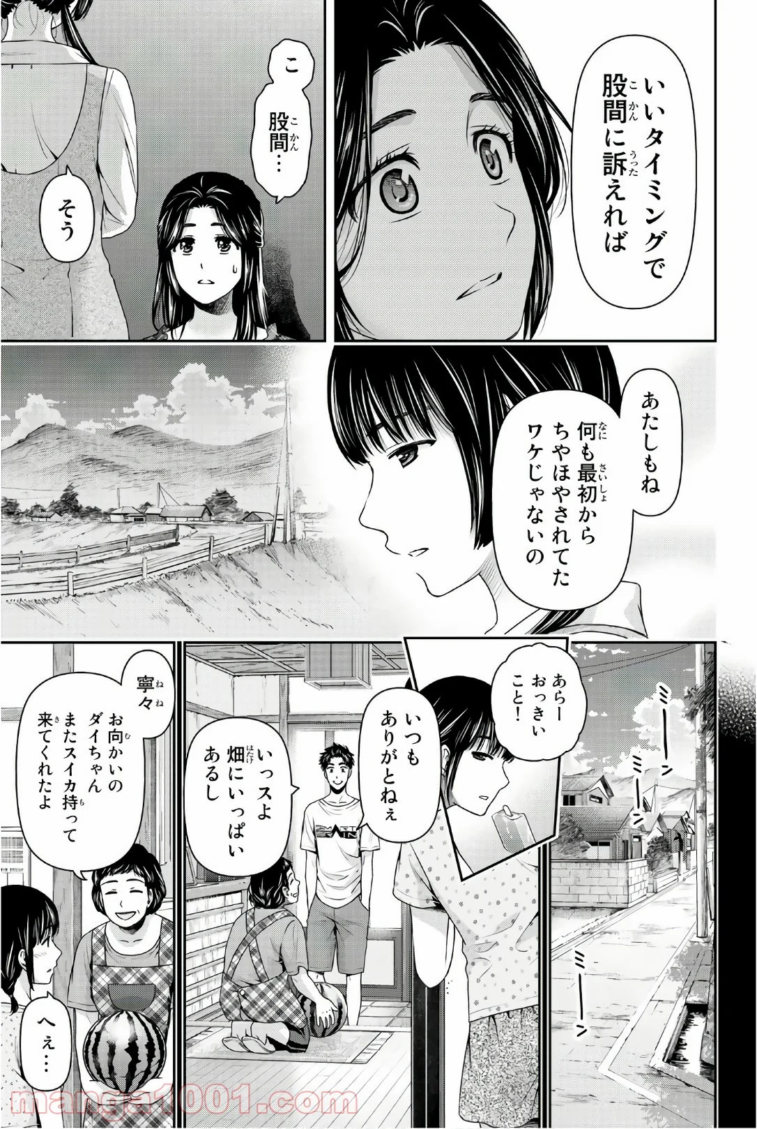 ドメスティックな彼女 - 第193話 - Page 3