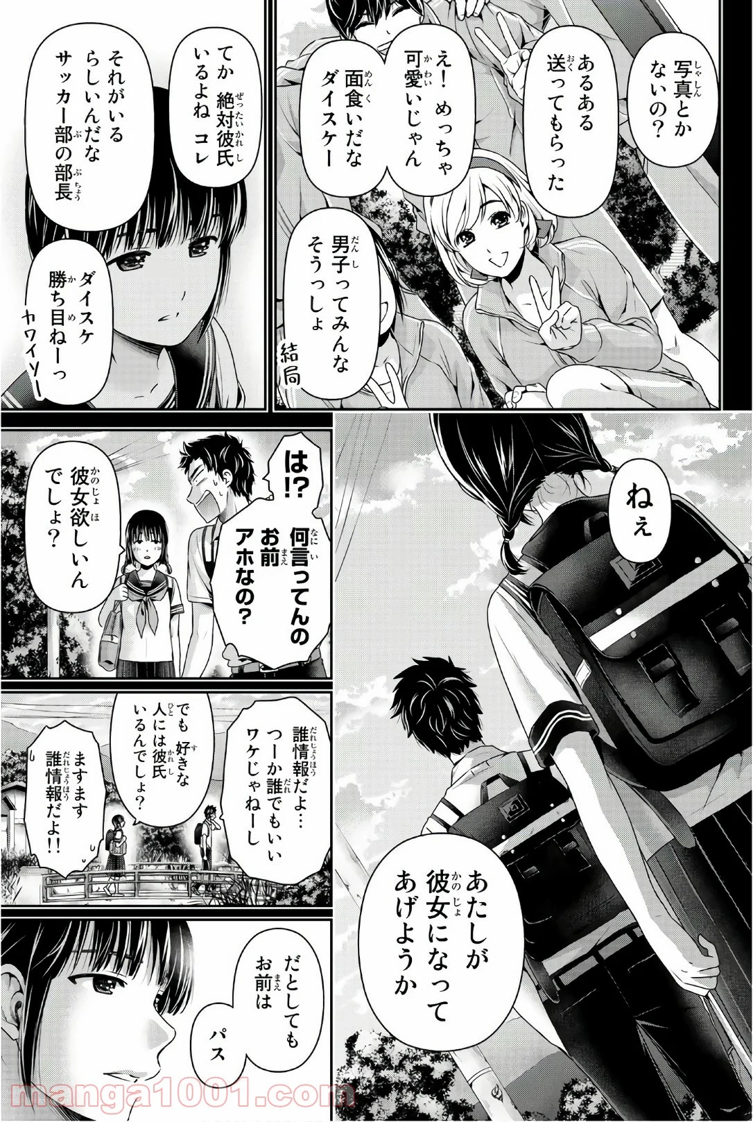 ドメスティックな彼女 - 第193話 - Page 5