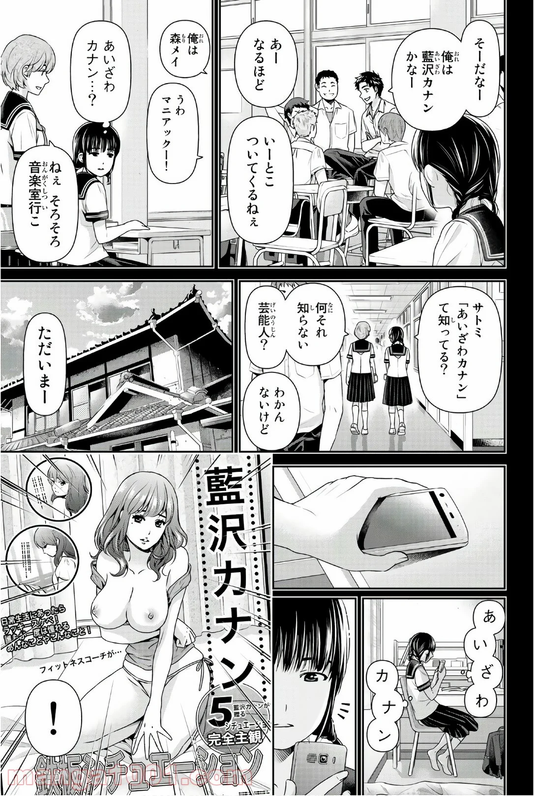 ドメスティックな彼女 - 第193話 - Page 7