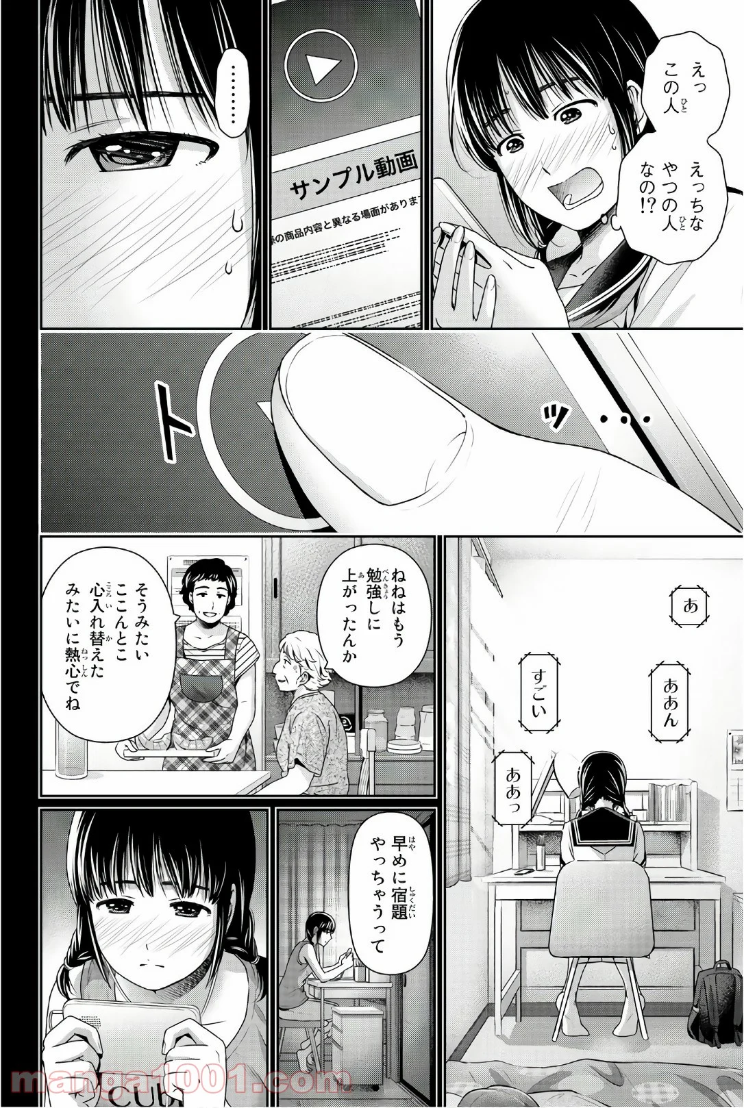 ドメスティックな彼女 - 第193話 - Page 8