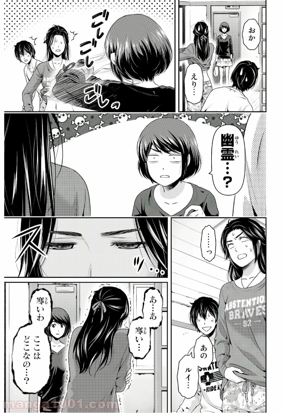 ドメスティックな彼女 - 第196話 - Page 2