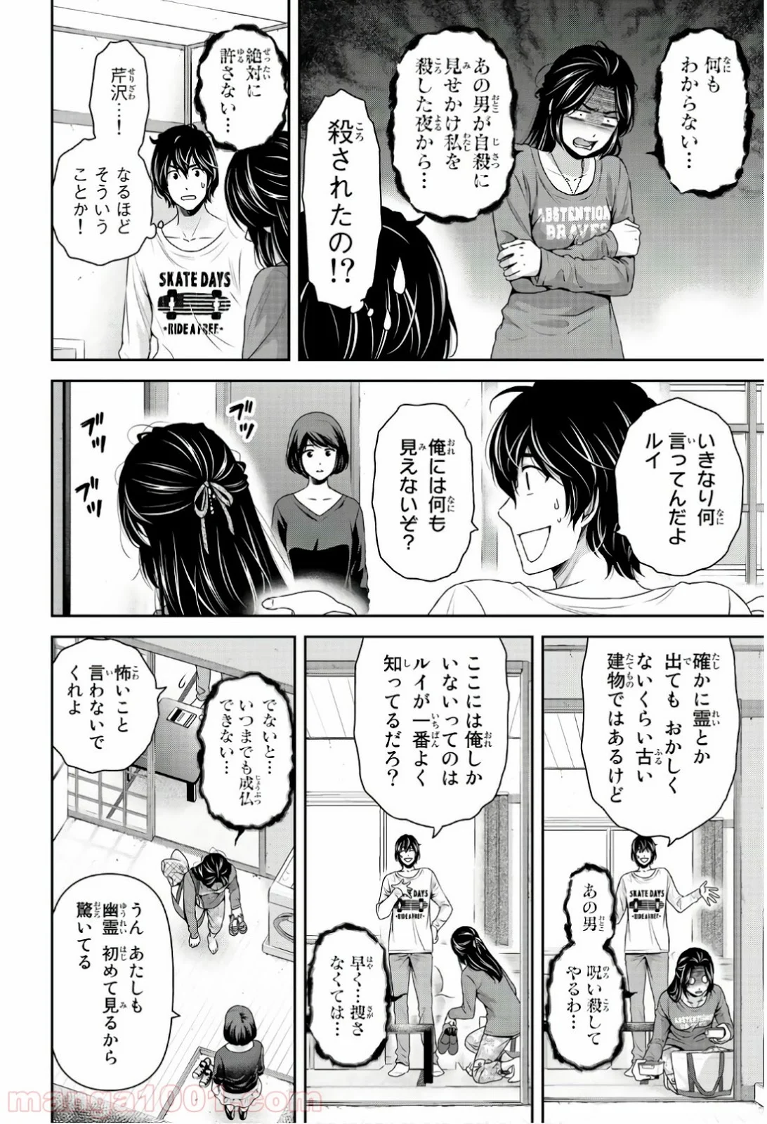 ドメスティックな彼女 - 第196話 - Page 3