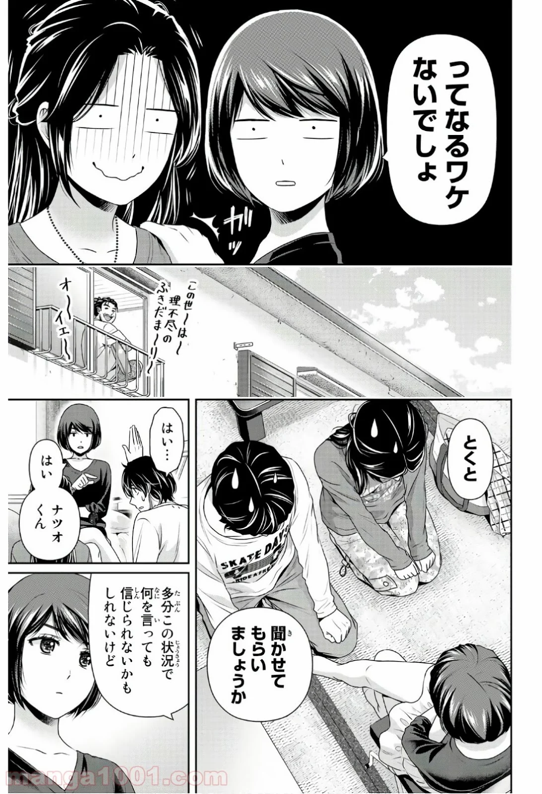 ドメスティックな彼女 - 第196話 - Page 4