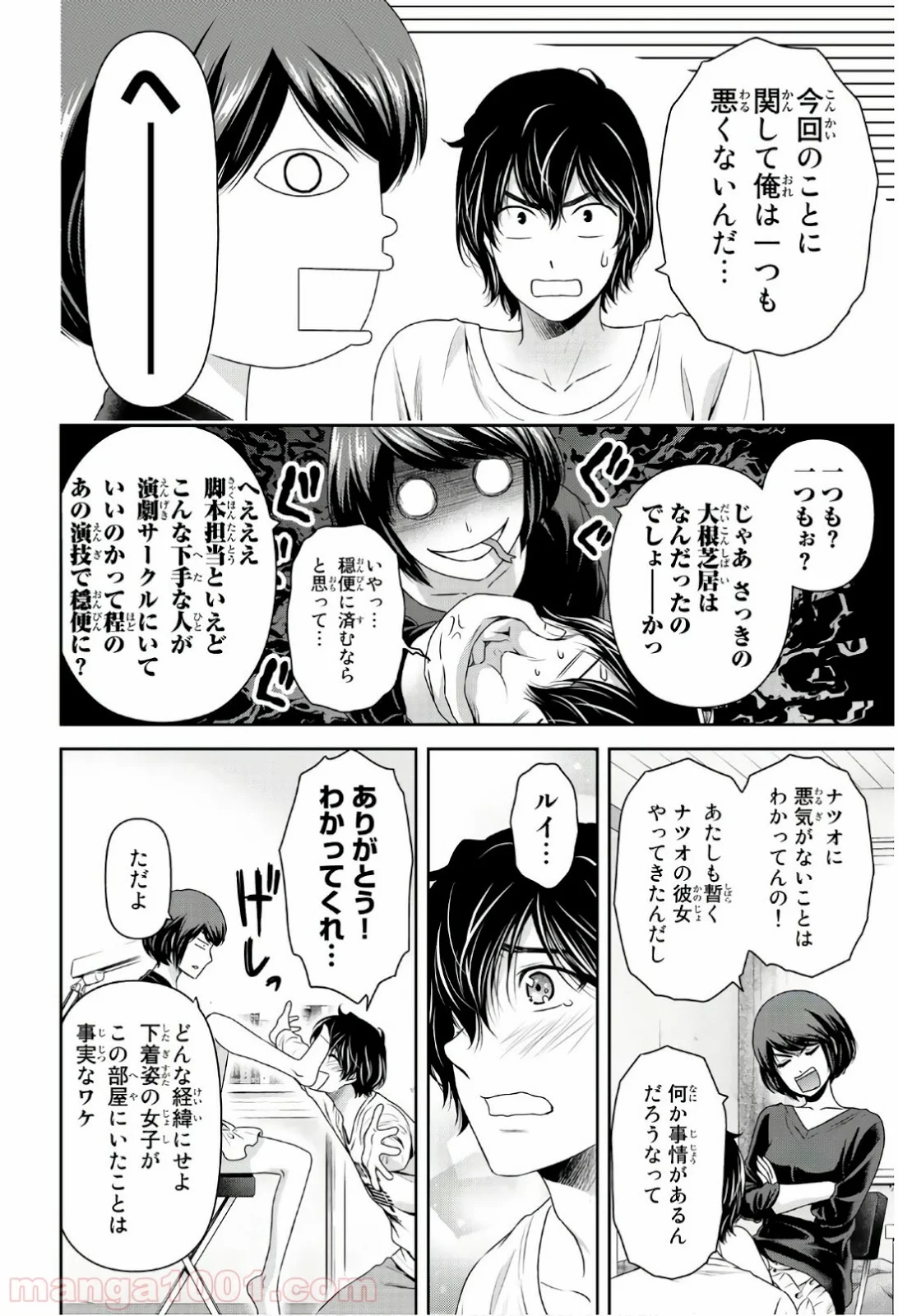 ドメスティックな彼女 - 第196話 - Page 5