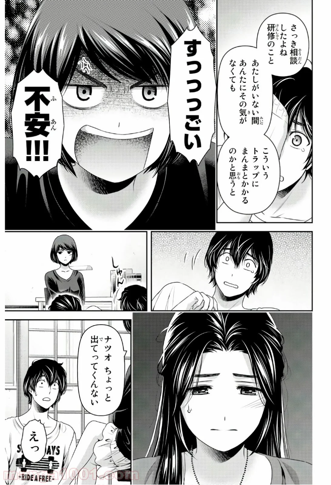 ドメスティックな彼女 - 第196話 - Page 6