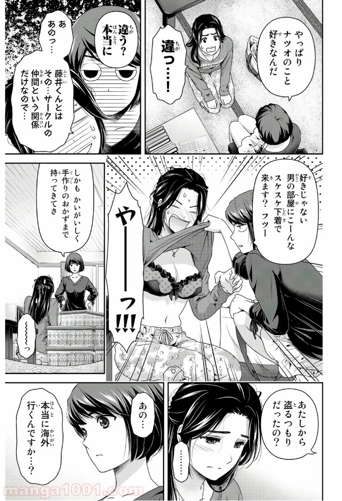 ドメスティックな彼女 - 第196話 - Page 8