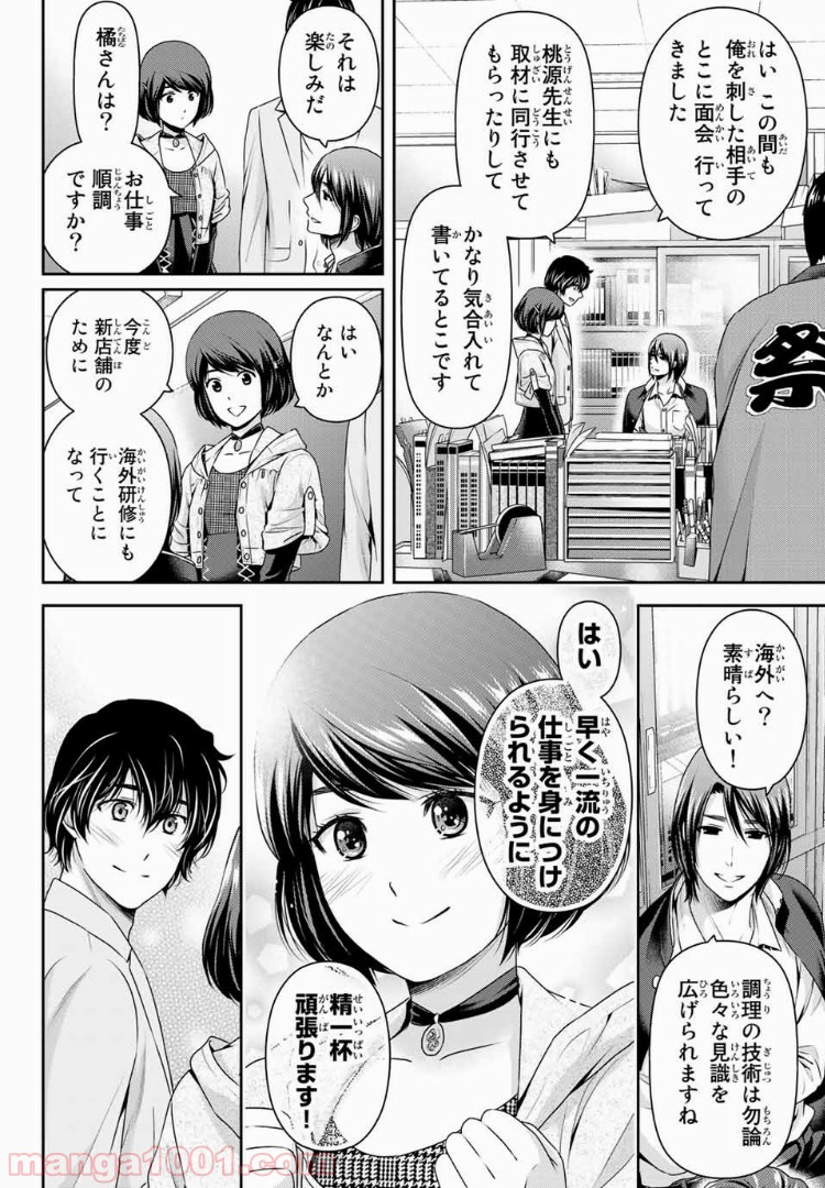 ドメスティックな彼女 - 第198話 - Page 12