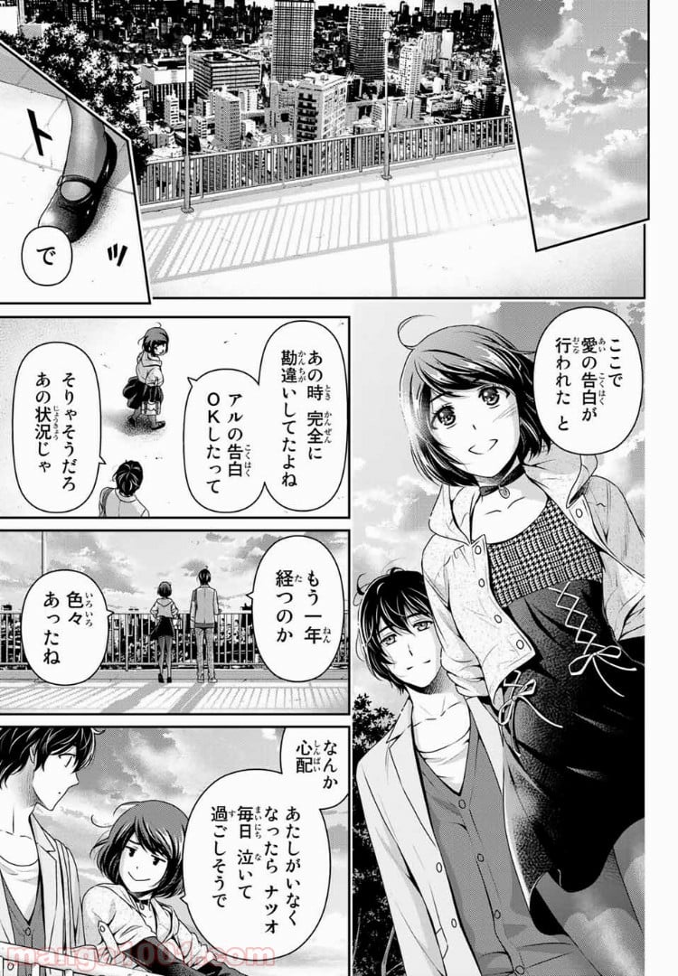 ドメスティックな彼女 - 第198話 - Page 13