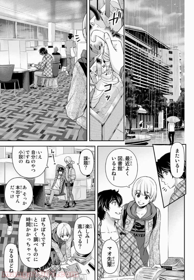 ドメスティックな彼女 - 第198話 - Page 3