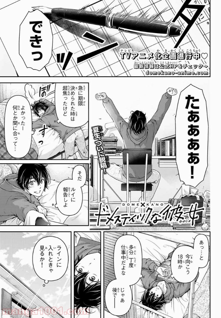 ドメスティックな彼女 - 第199話 - Page 1