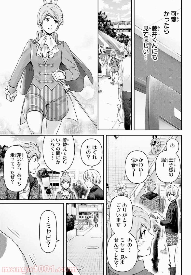 ドメスティックな彼女 - 第199話 - Page 11