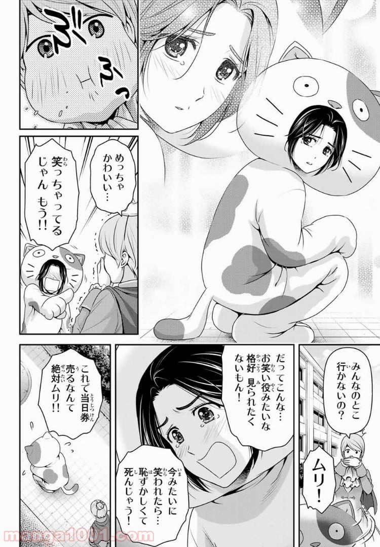 ドメスティックな彼女 - 第199話 - Page 12