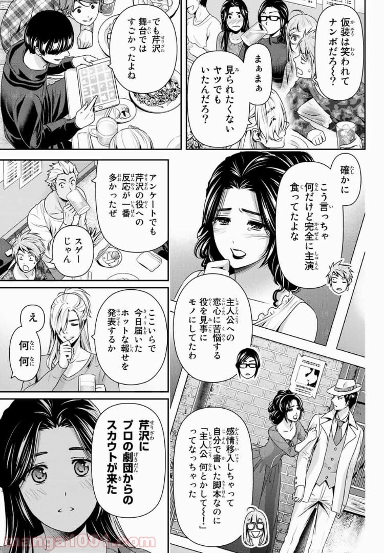 ドメスティックな彼女 - 第199話 - Page 13