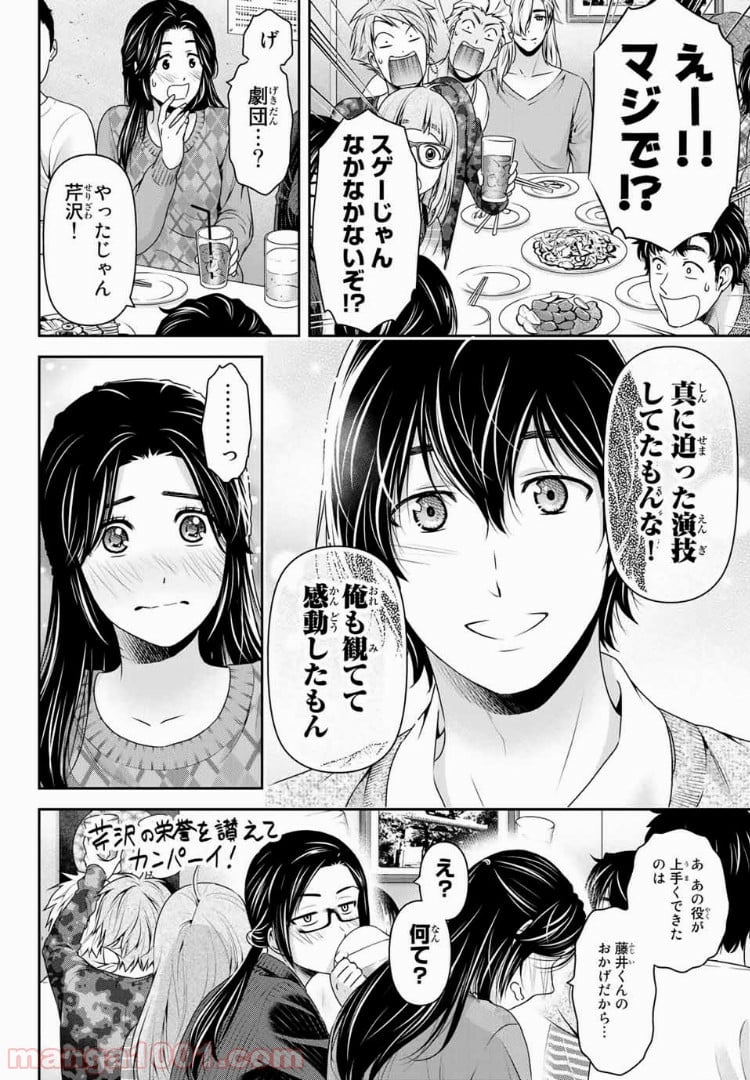 ドメスティックな彼女 - 第199話 - Page 14