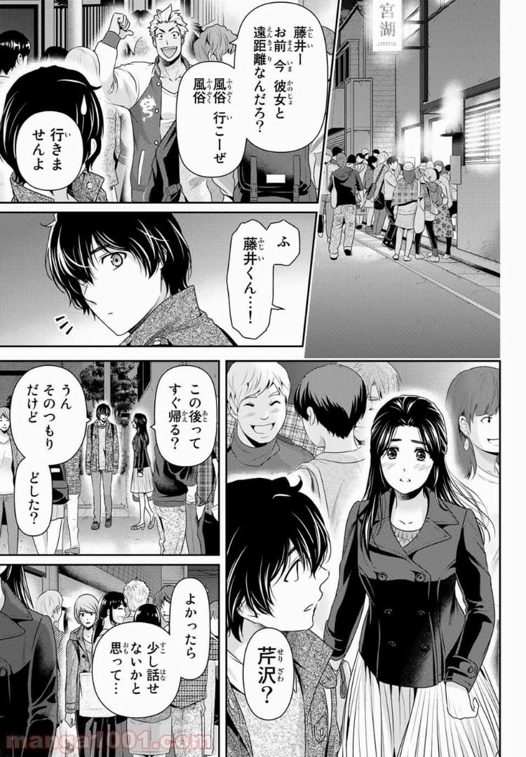 ドメスティックな彼女 - 第199話 - Page 15