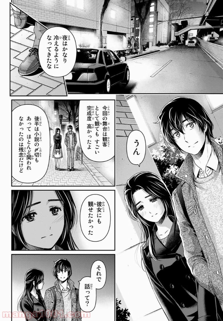 ドメスティックな彼女 - 第199話 - Page 16