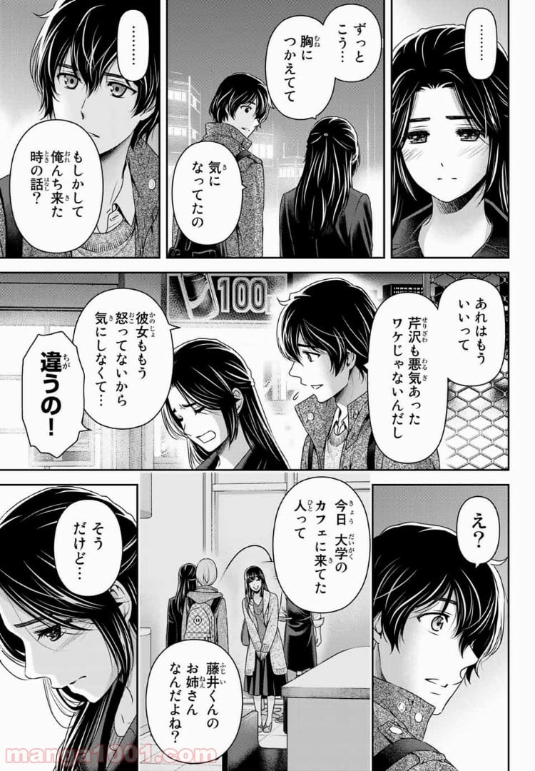 ドメスティックな彼女 - 第199話 - Page 17