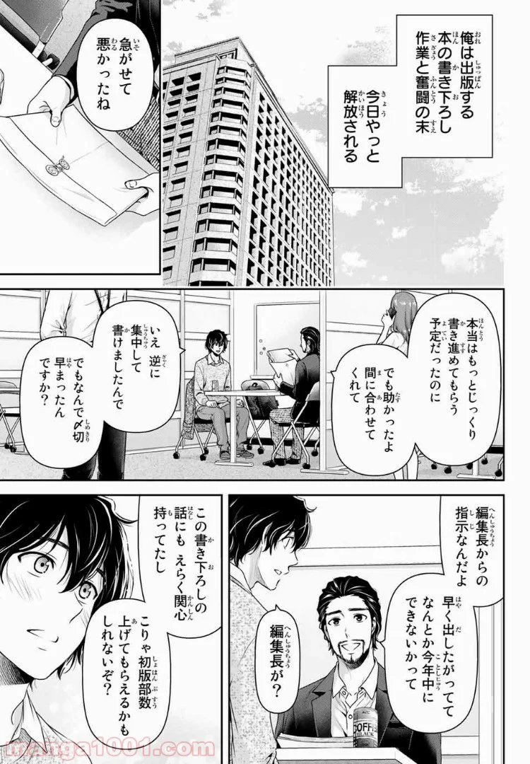 ドメスティックな彼女 - 第199話 - Page 3