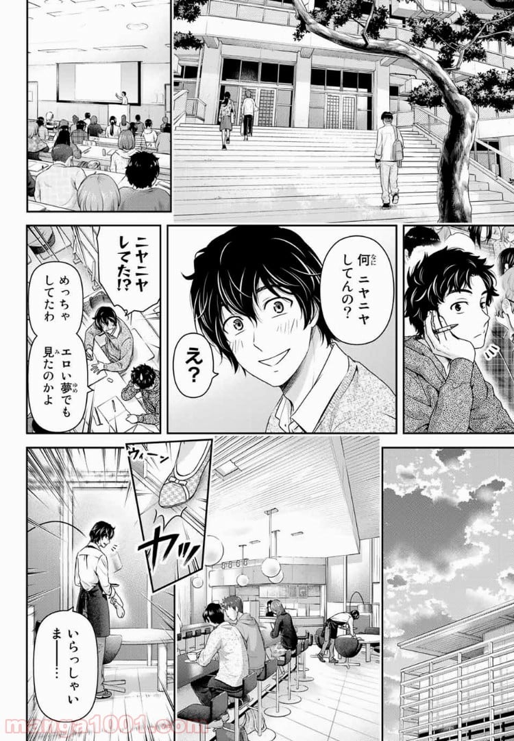 ドメスティックな彼女 - 第199話 - Page 4