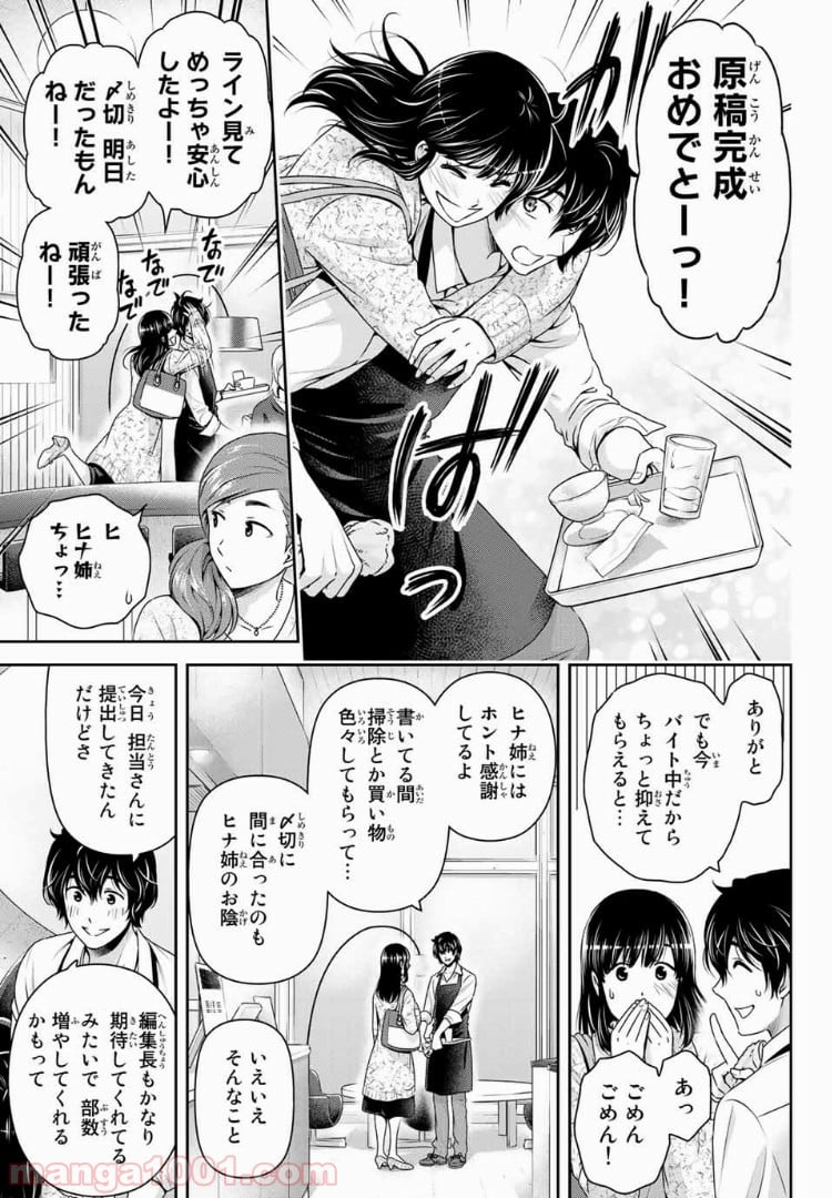 ドメスティックな彼女 - 第199話 - Page 5