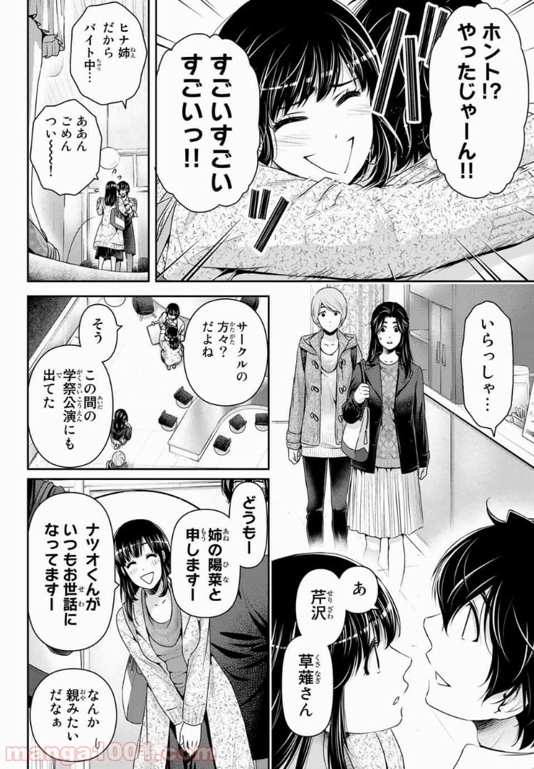 ドメスティックな彼女 - 第199話 - Page 6