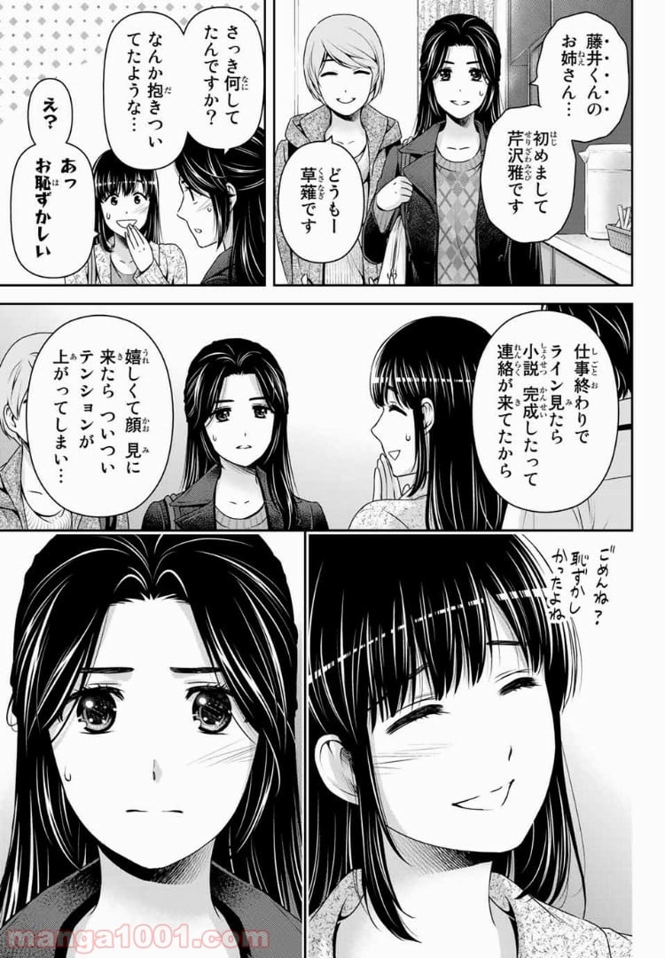 ドメスティックな彼女 - 第199話 - Page 7