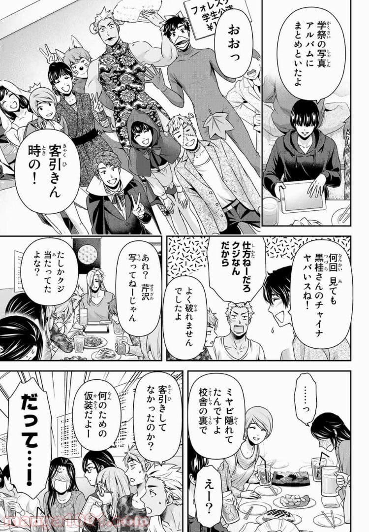 ドメスティックな彼女 - 第199話 - Page 9