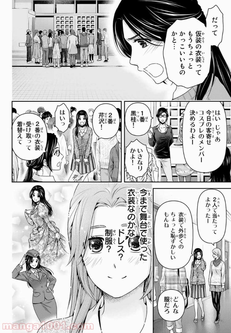 ドメスティックな彼女 - 第199話 - Page 10