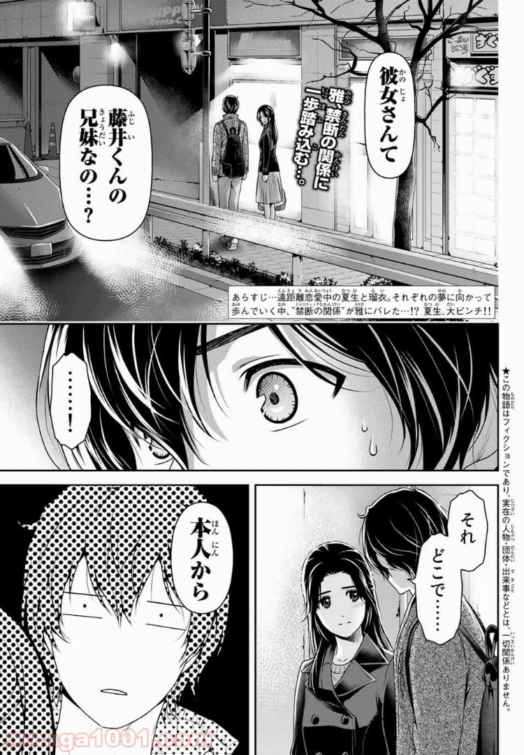 ドメスティックな彼女 - 第200話 - Page 1