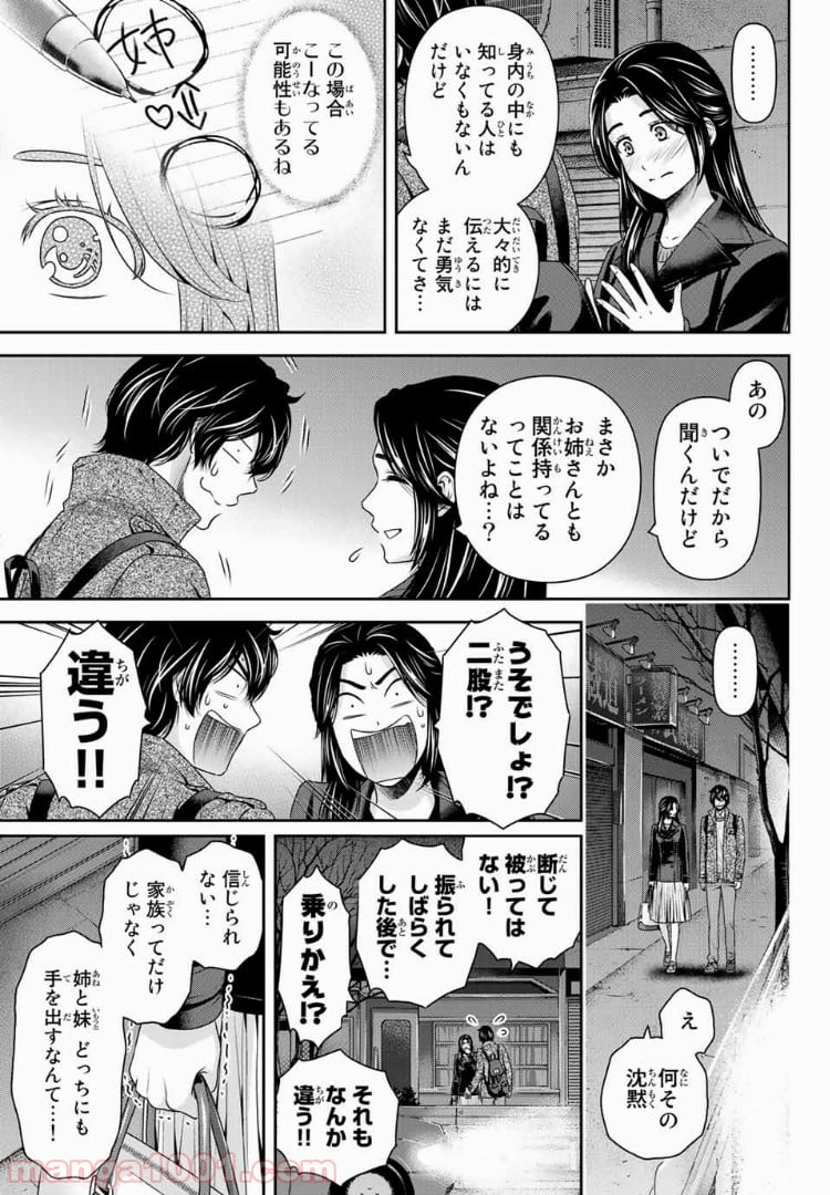 ドメスティックな彼女 - 第200話 - Page 5